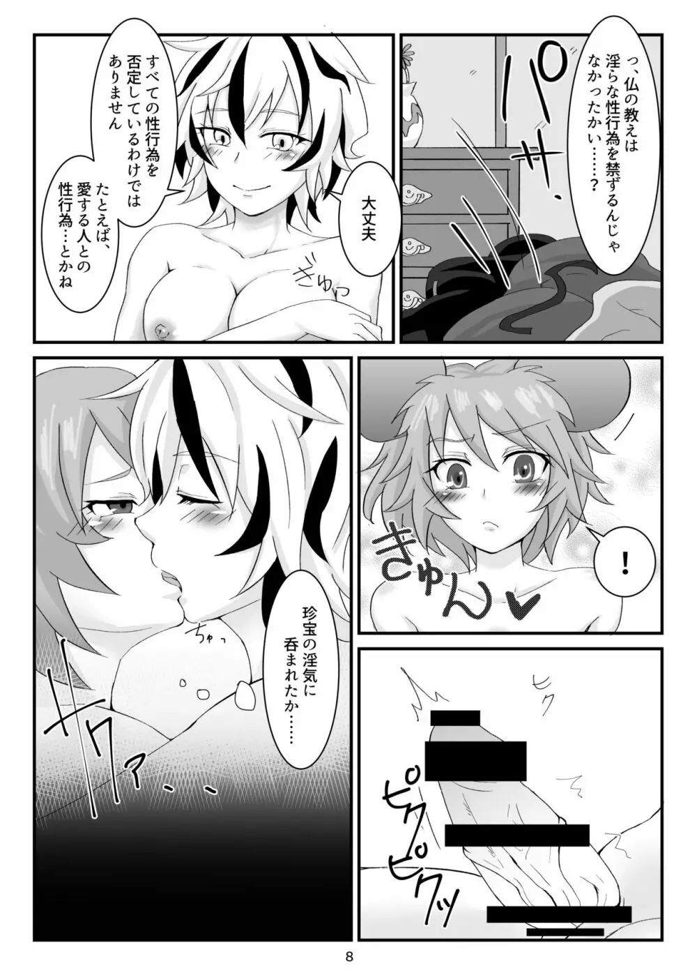 これは大変は珍宝です！ Page.10
