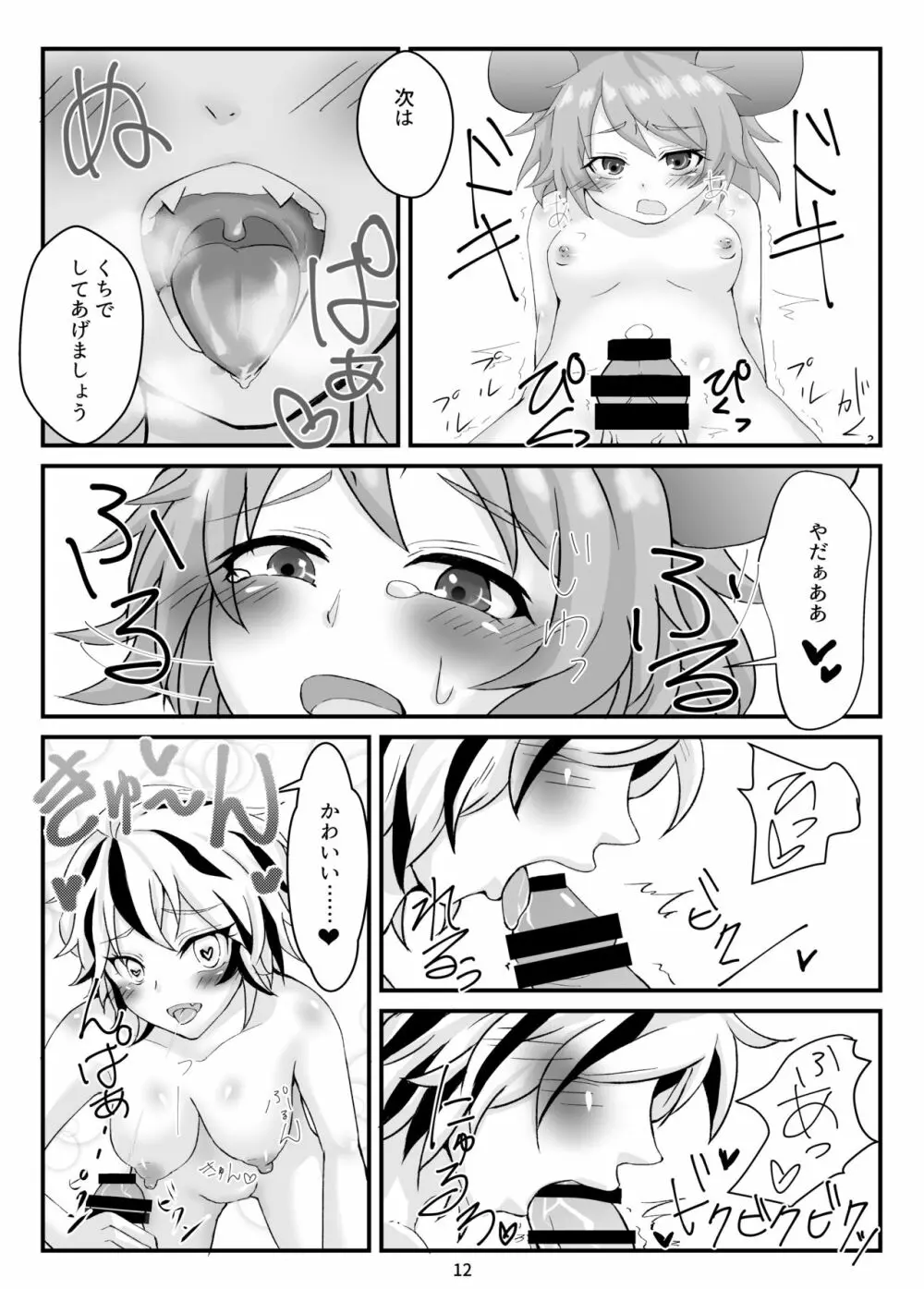 これは大変は珍宝です！ Page.14