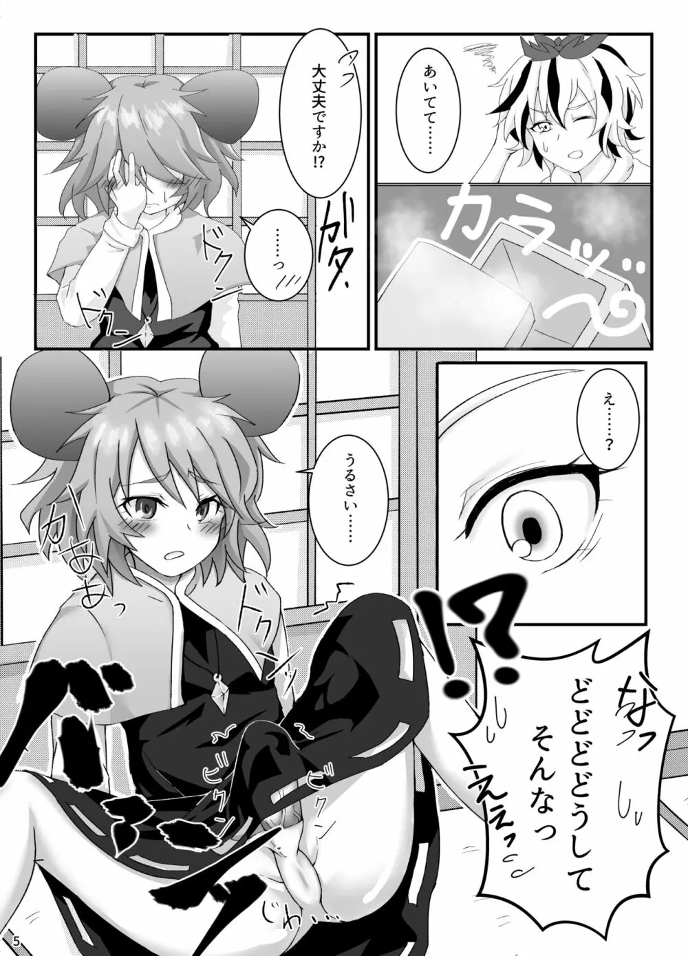 これは大変は珍宝です！ Page.7