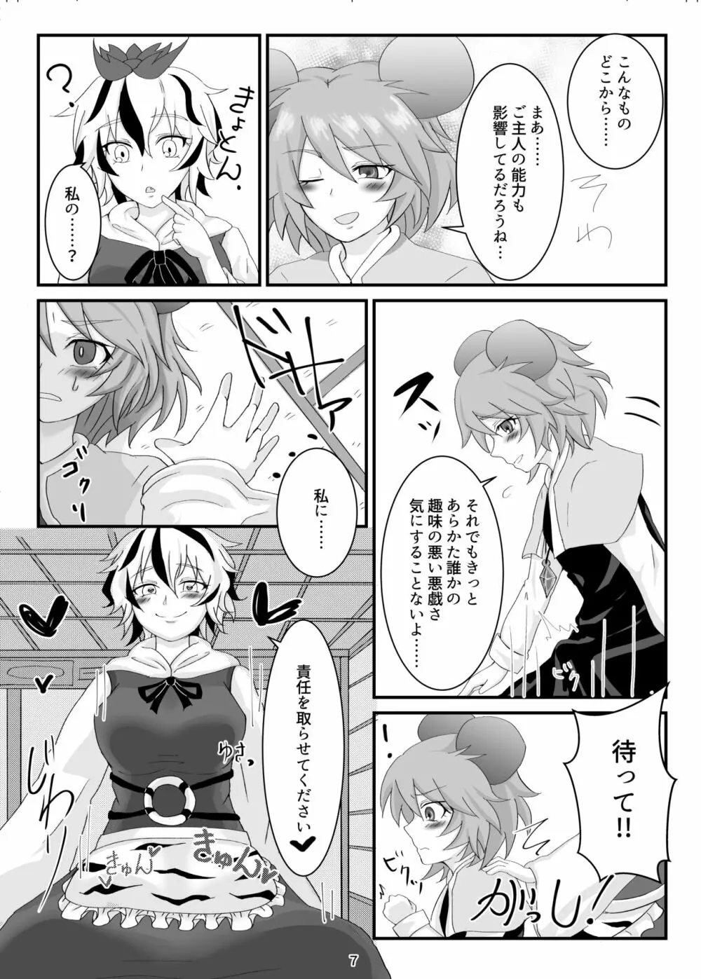 これは大変は珍宝です！ Page.9