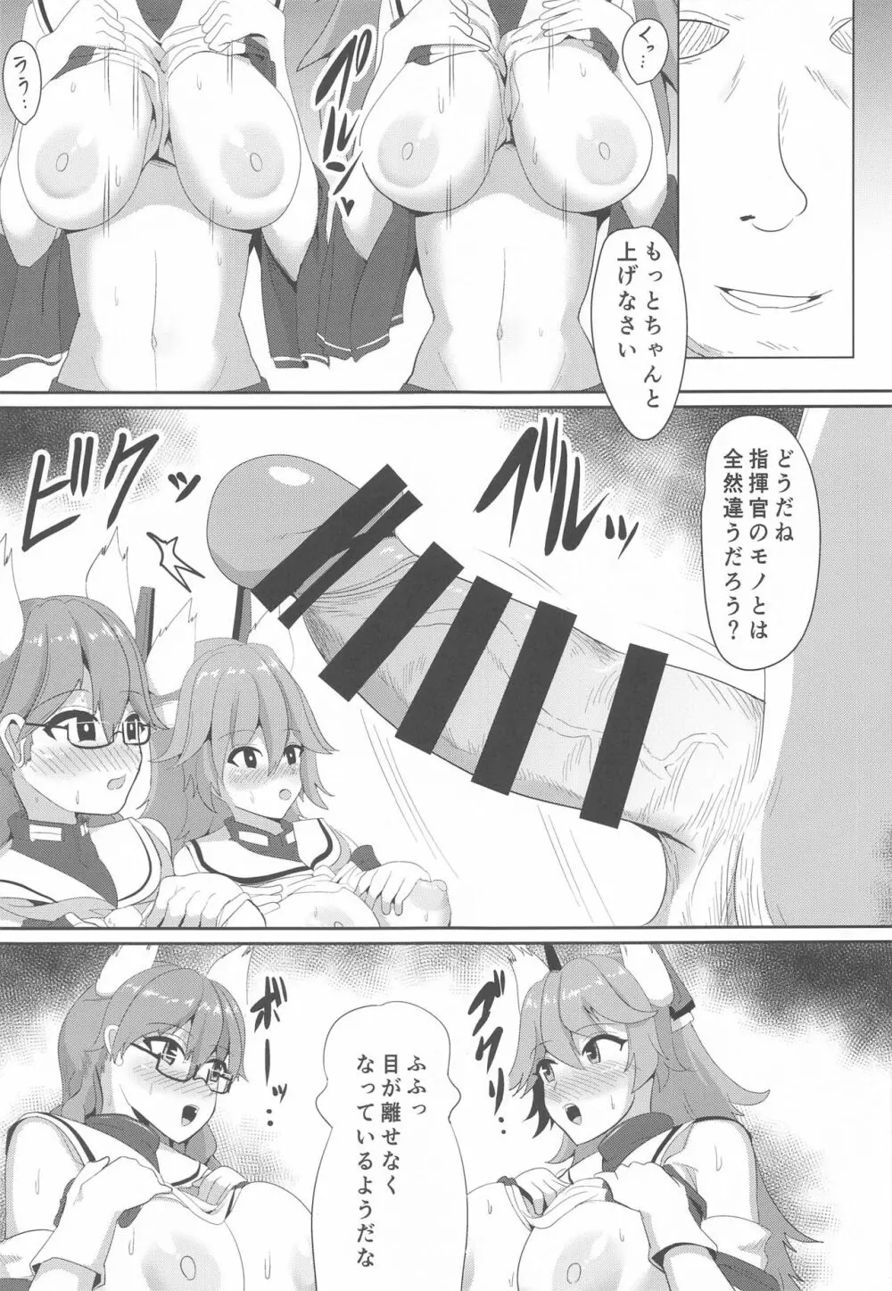 育雌従雄 Page.10