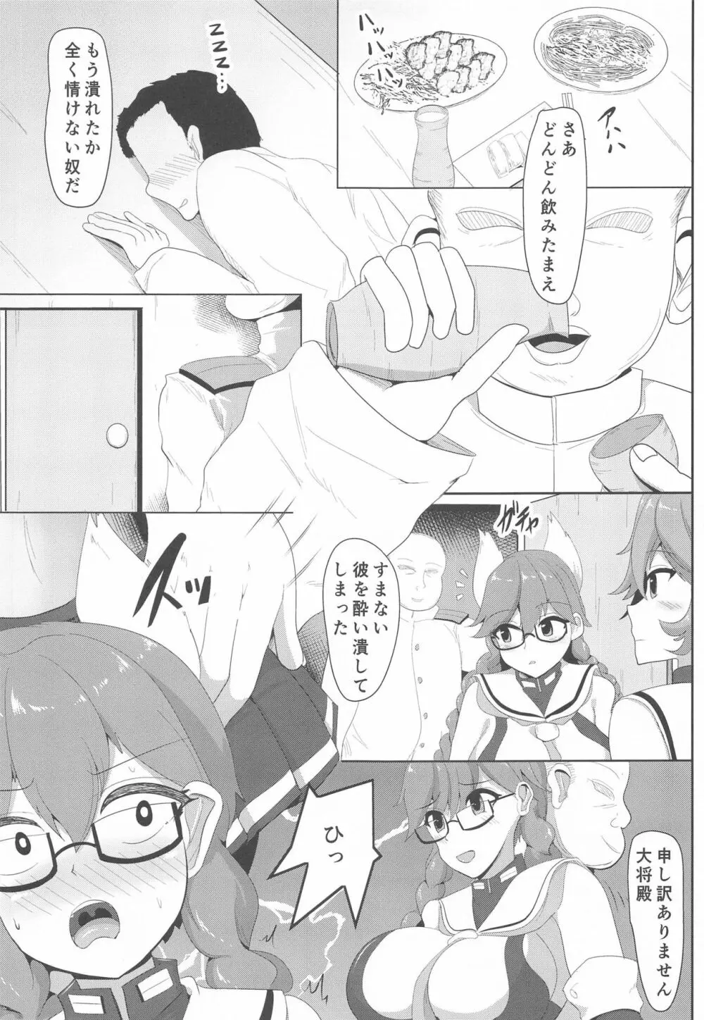 育雌従雄 Page.8