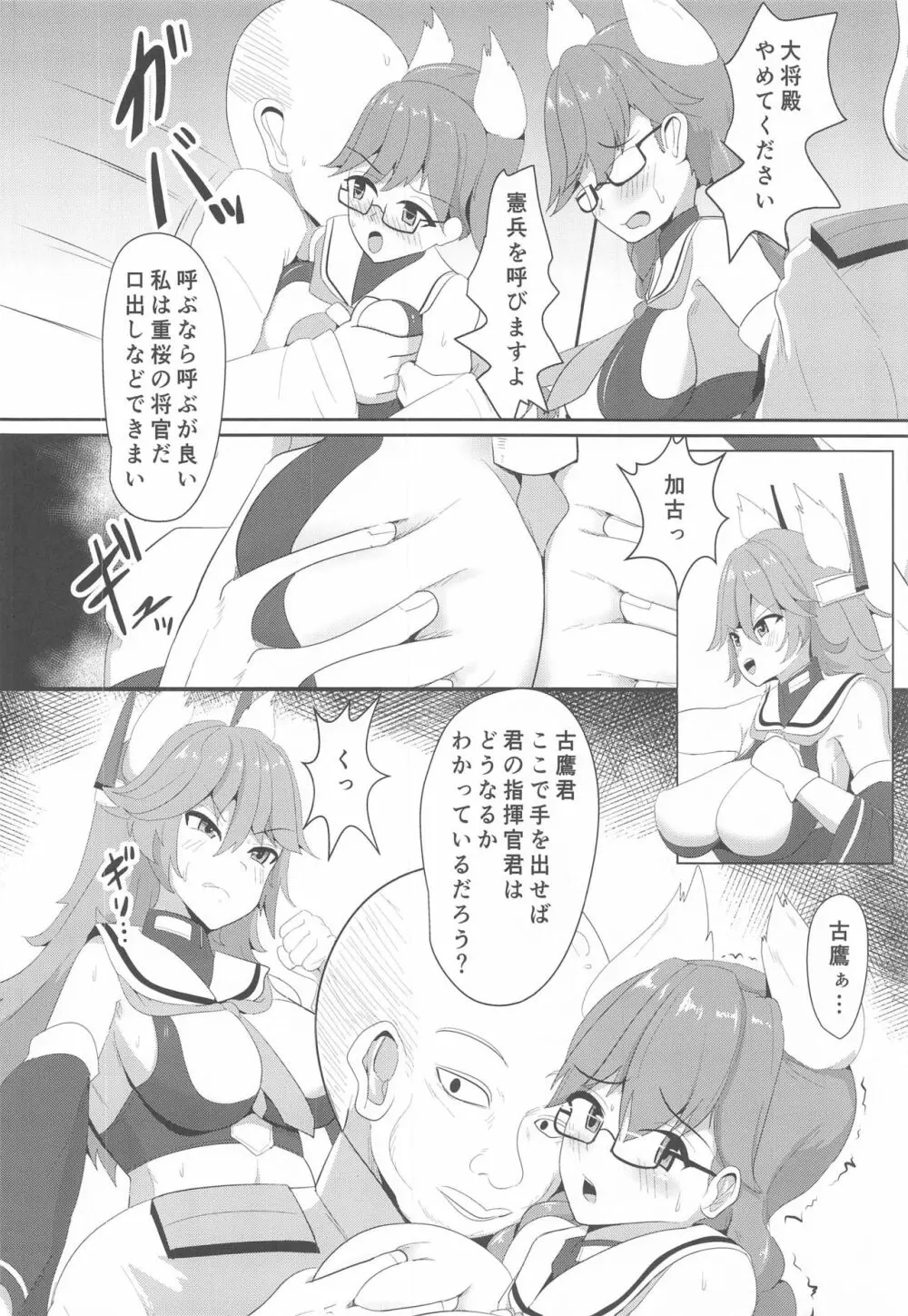 育雌従雄 Page.9