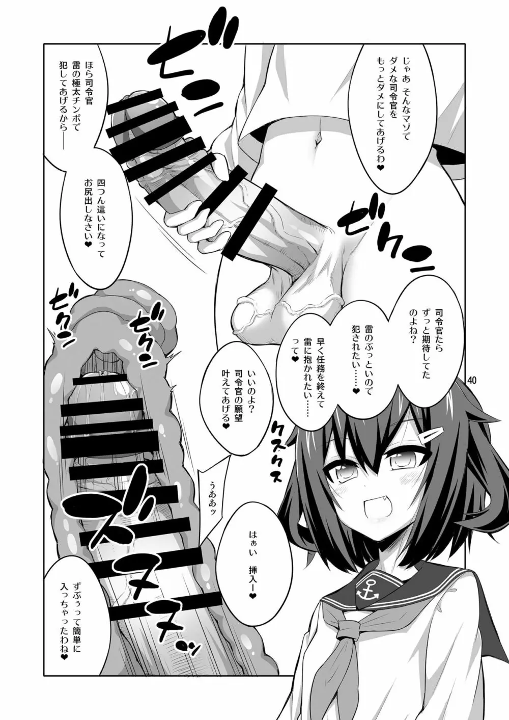 提督さん ふたなり艦娘に犯されてみます?総集編 Page.40