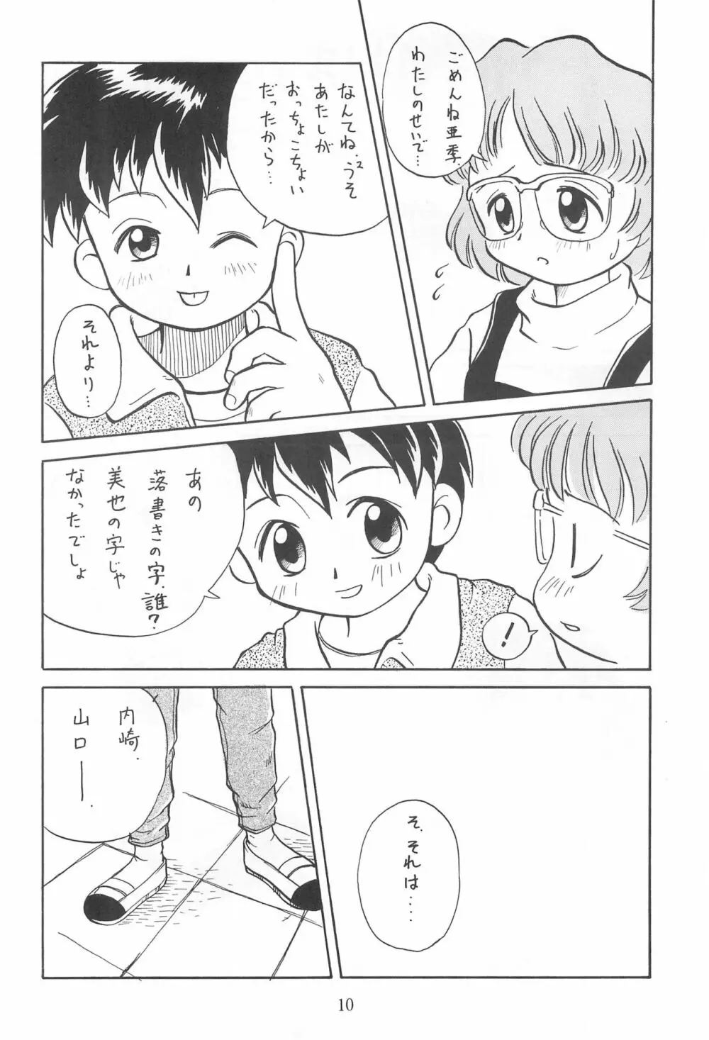 こども～る 7th Page.10