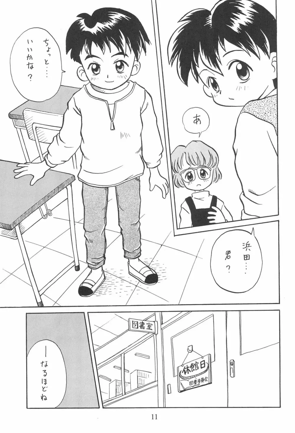 こども～る 7th Page.11