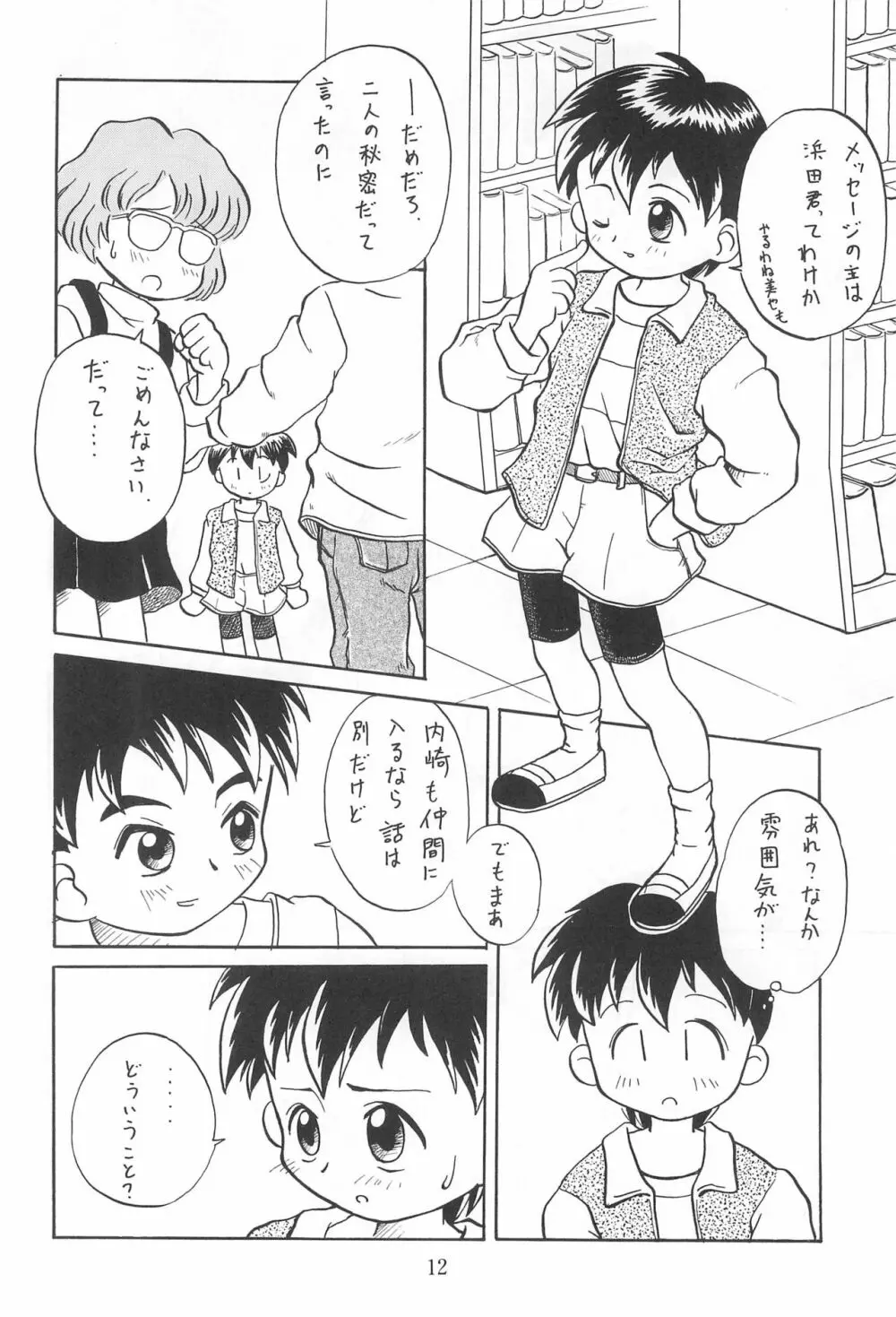こども～る 7th Page.12