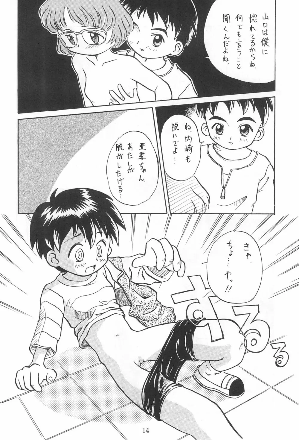 こども～る 7th Page.14