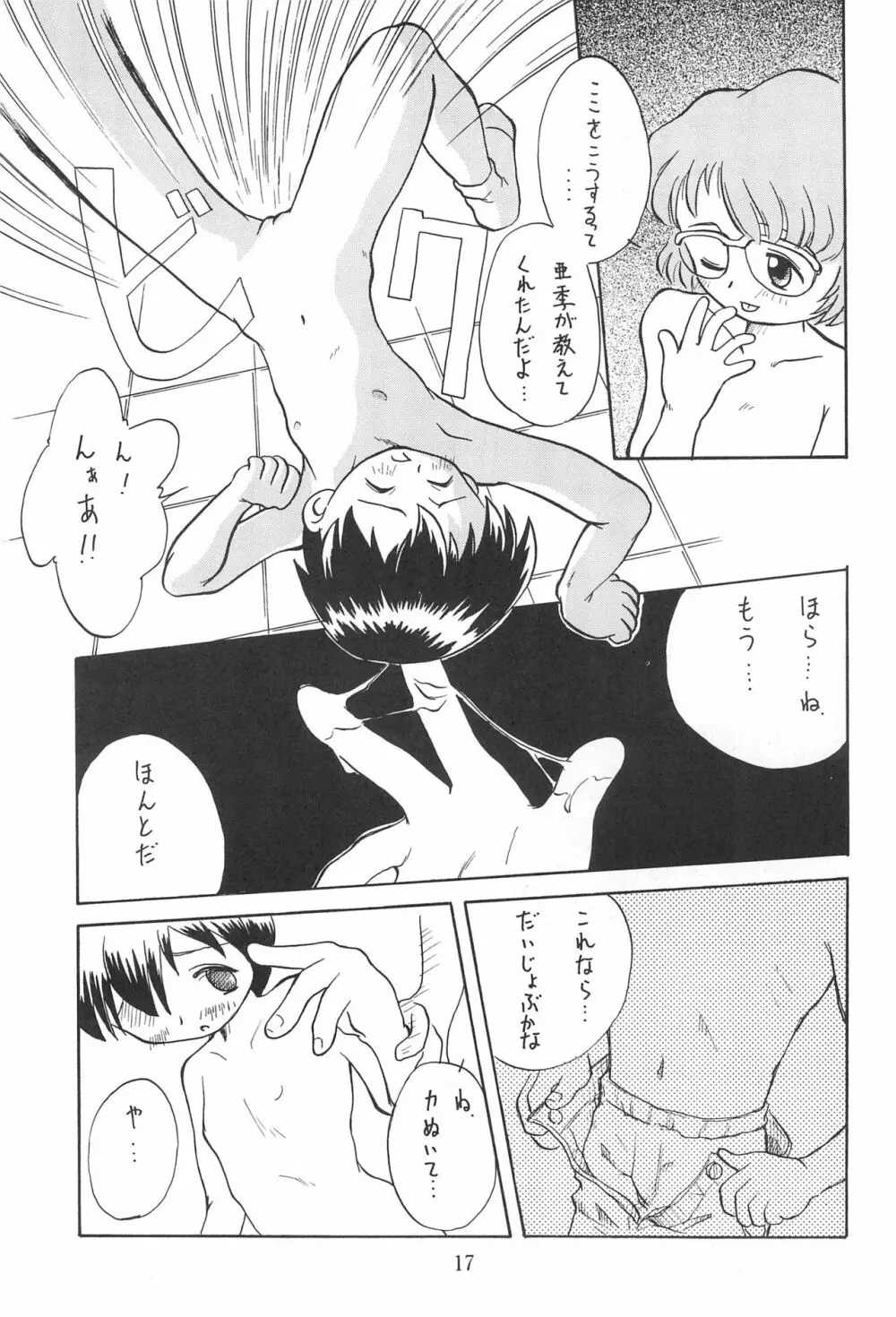 こども～る 7th Page.17