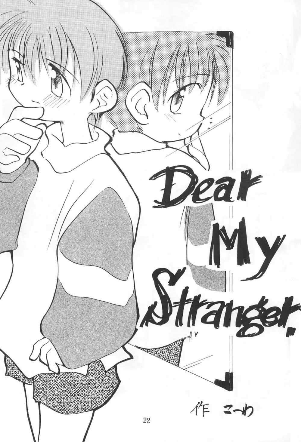 こども～る 7th Page.22