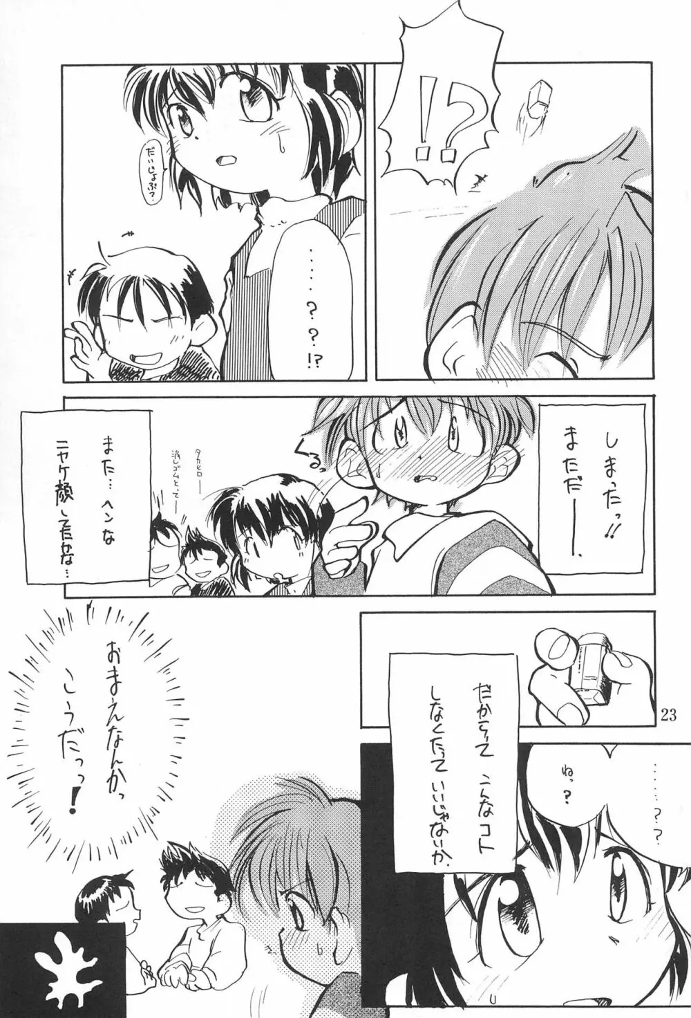 こども～る 7th Page.23