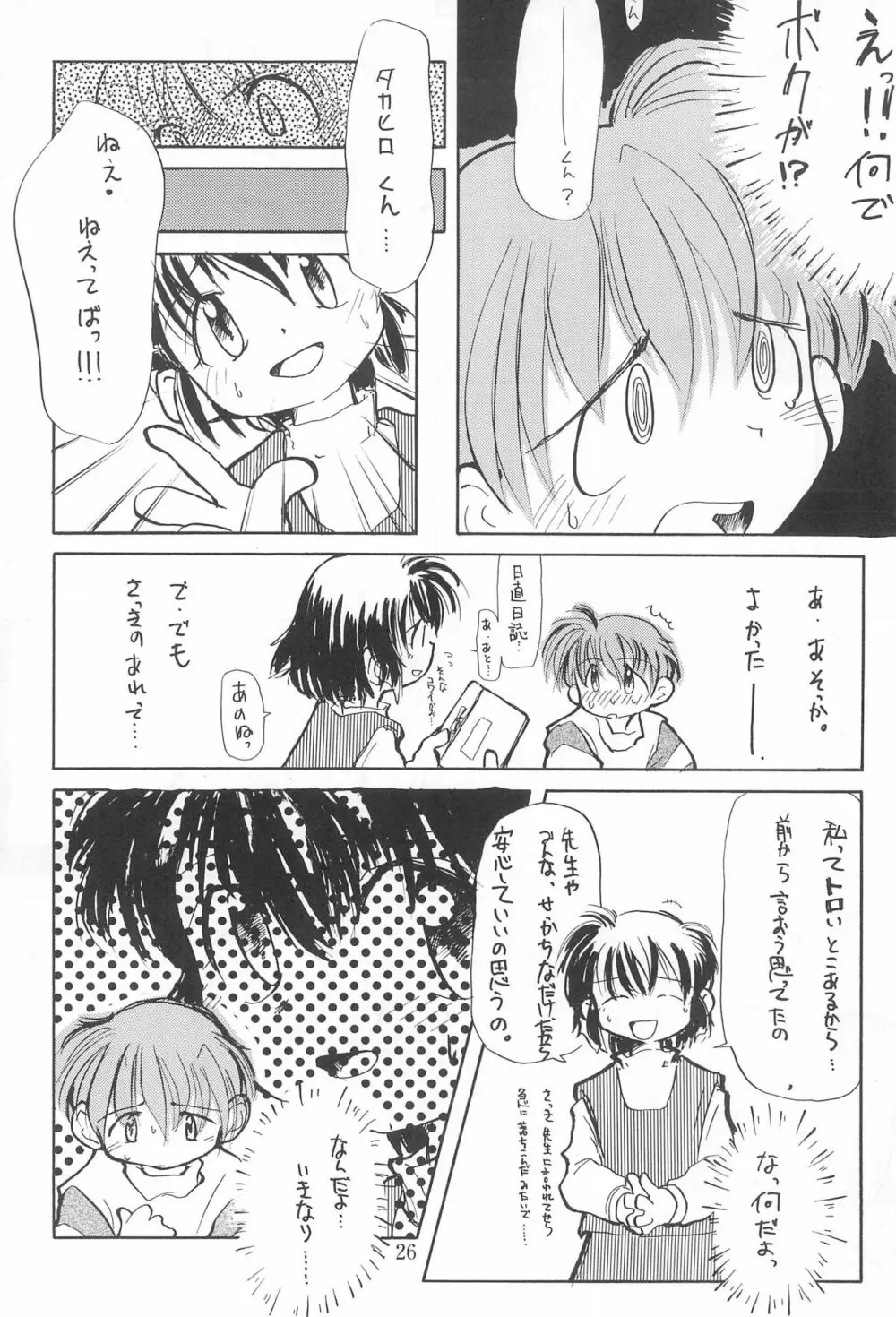こども～る 7th Page.26