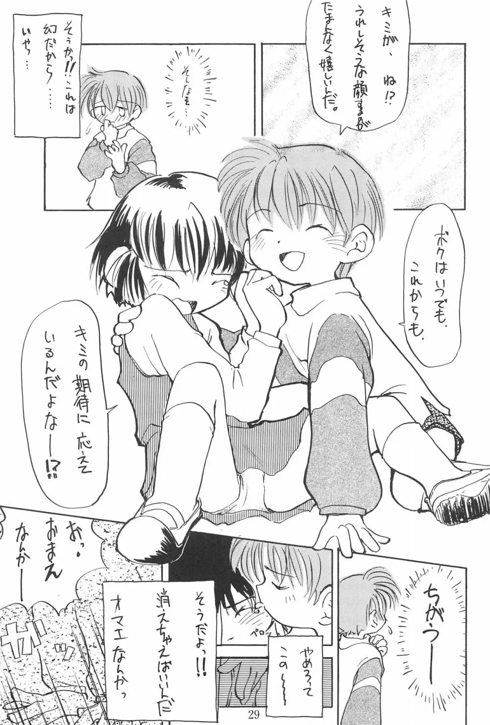 こども～る 7th Page.29