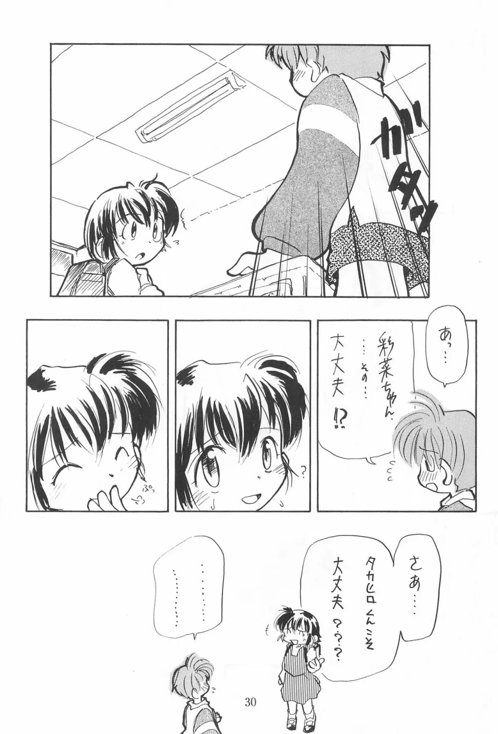 こども～る 7th Page.30