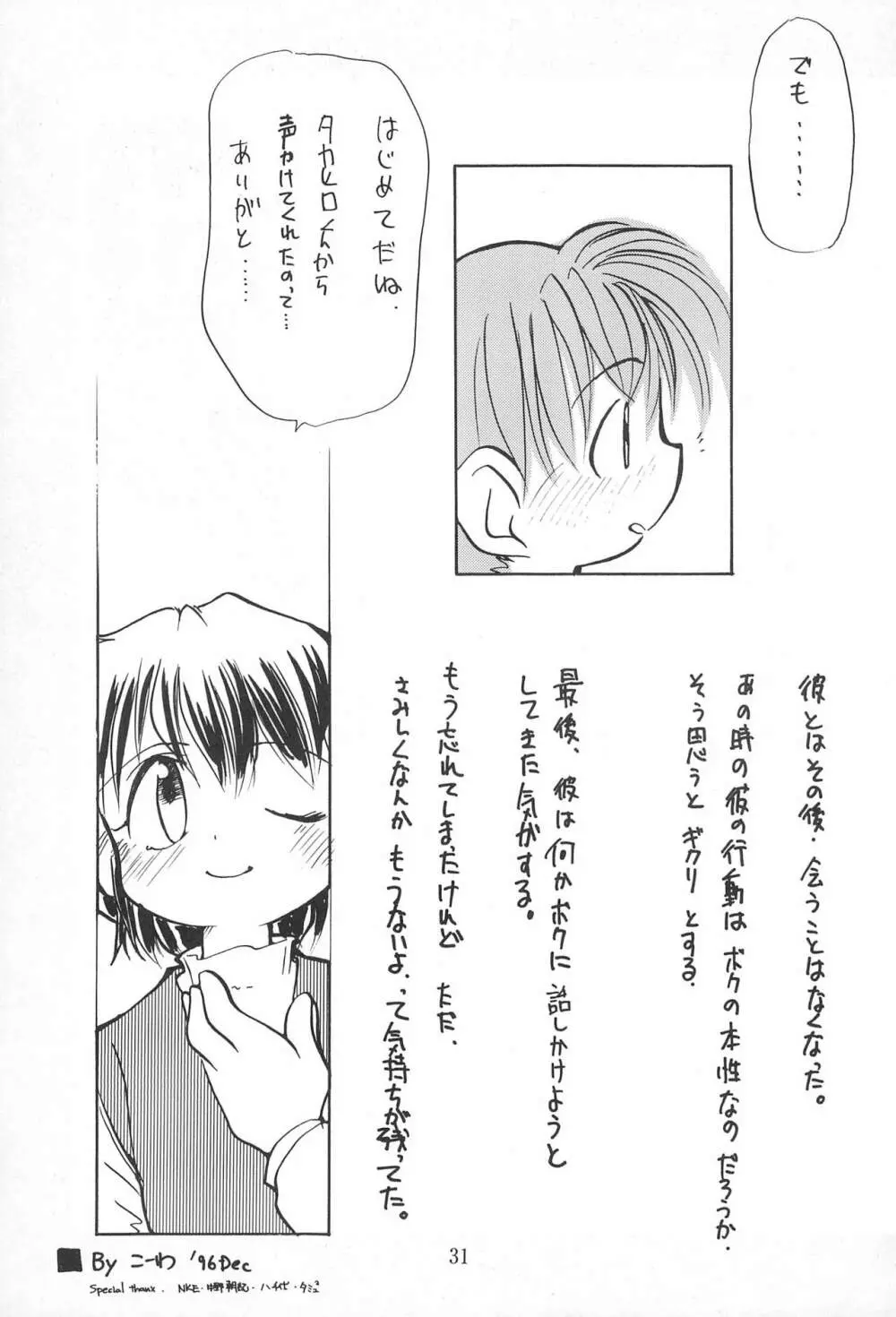 こども～る 7th Page.31