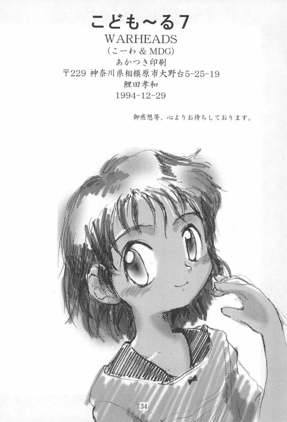こども～る 7th Page.34