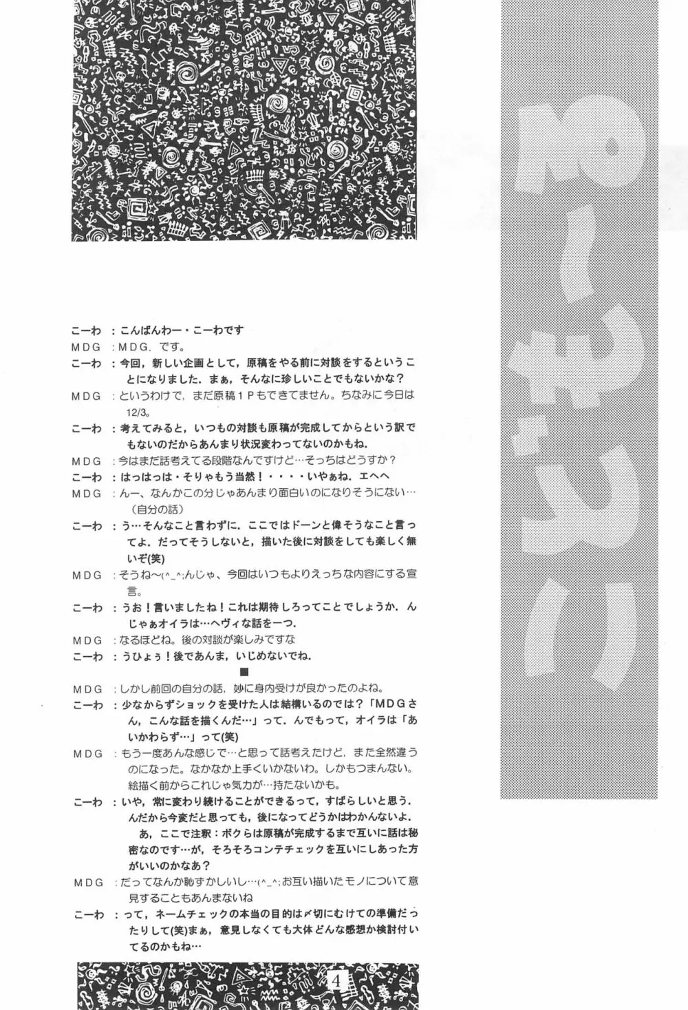 こども～る 7th Page.4