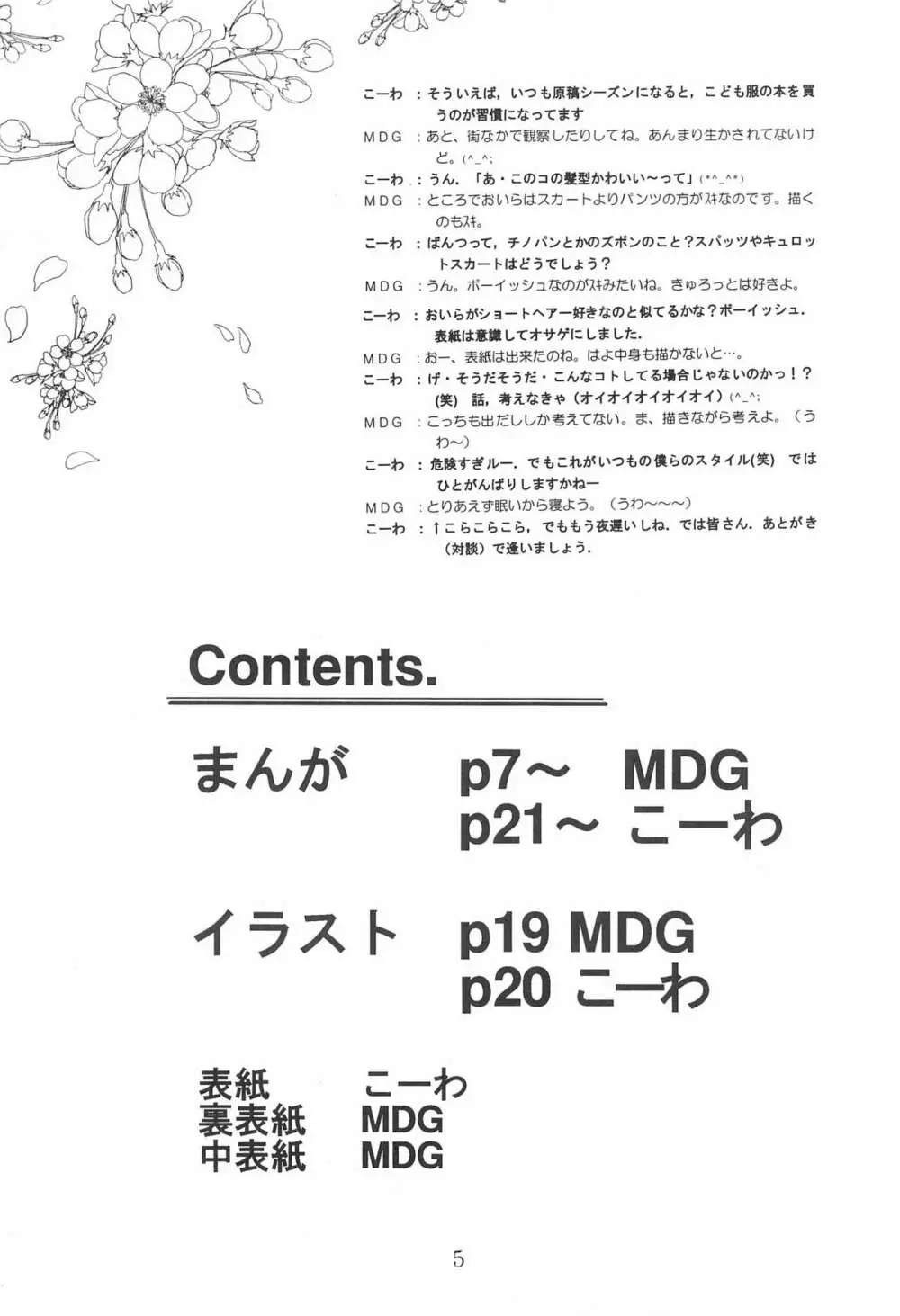 こども～る 7th Page.5