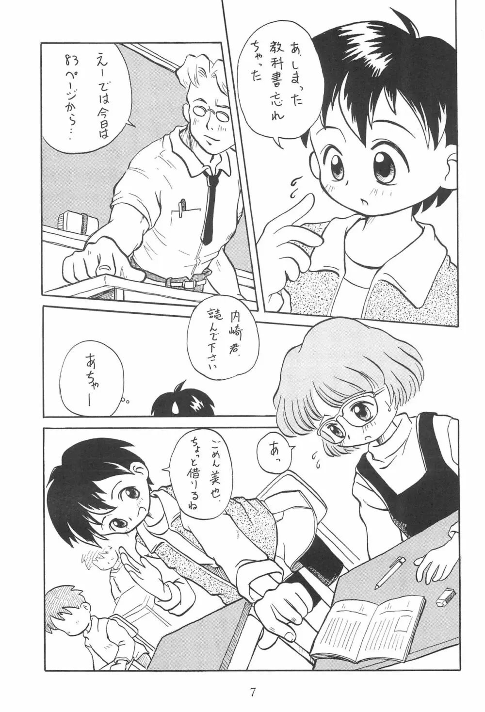 こども～る 7th Page.7