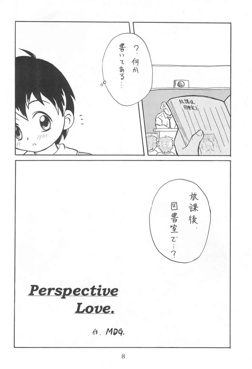 こども～る 7th Page.8