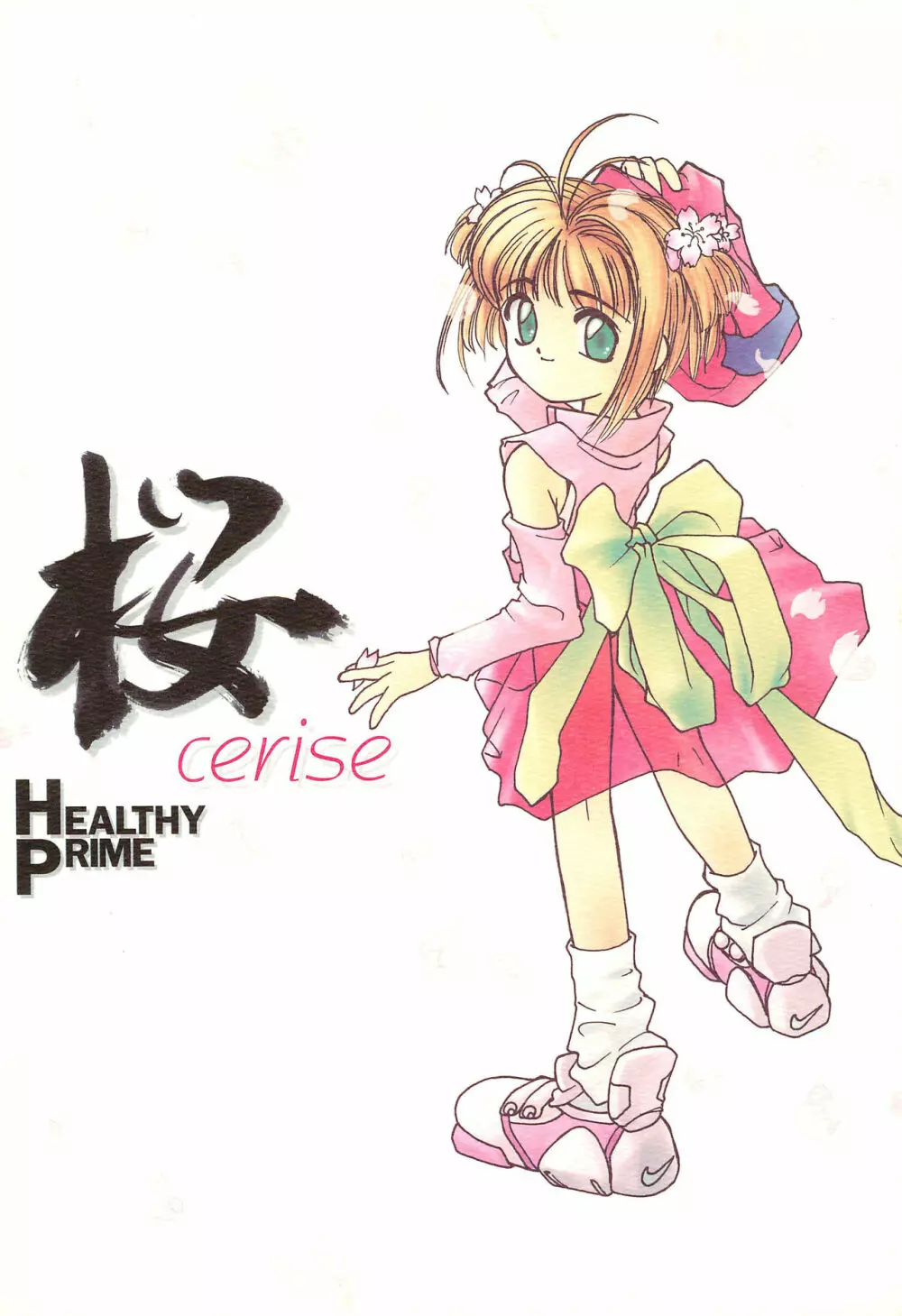 桜 -cerise- Page.1