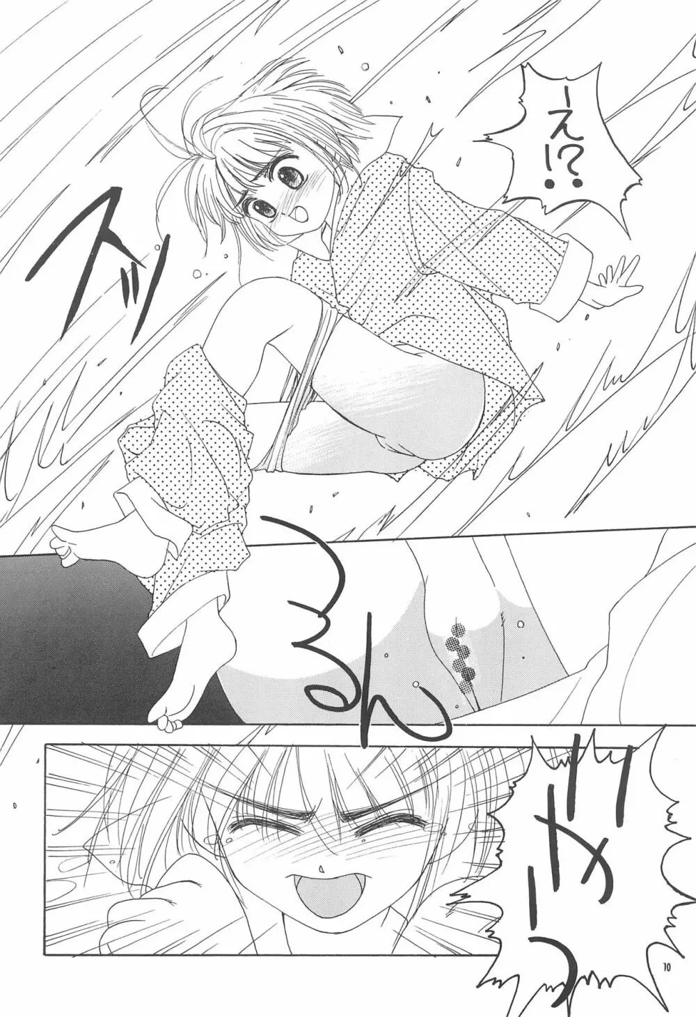 桜 -cerise- Page.10