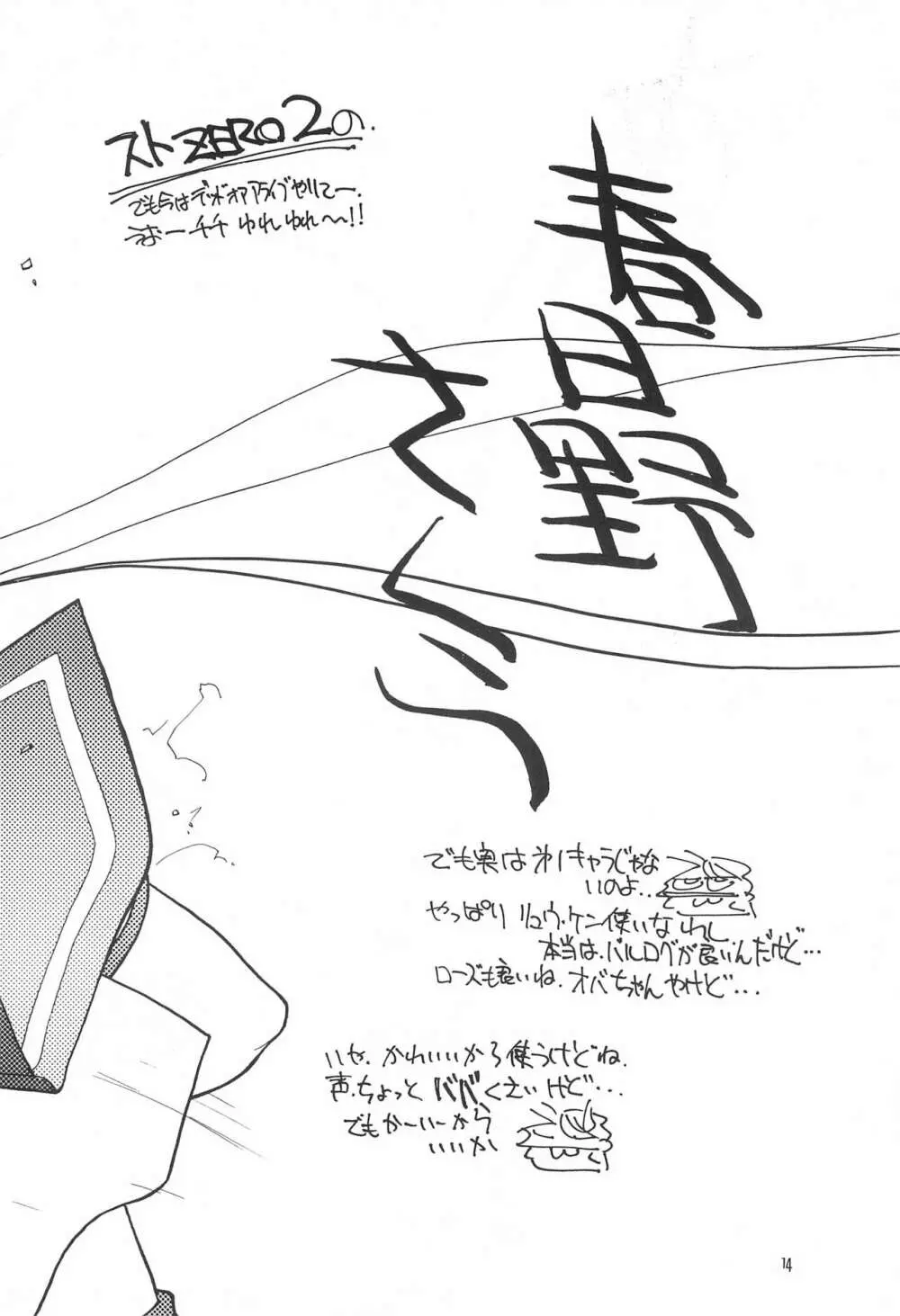 桜 -cerise- Page.14