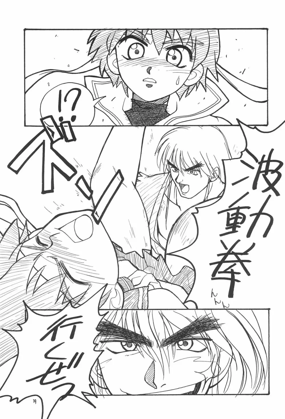 桜 -cerise- Page.19