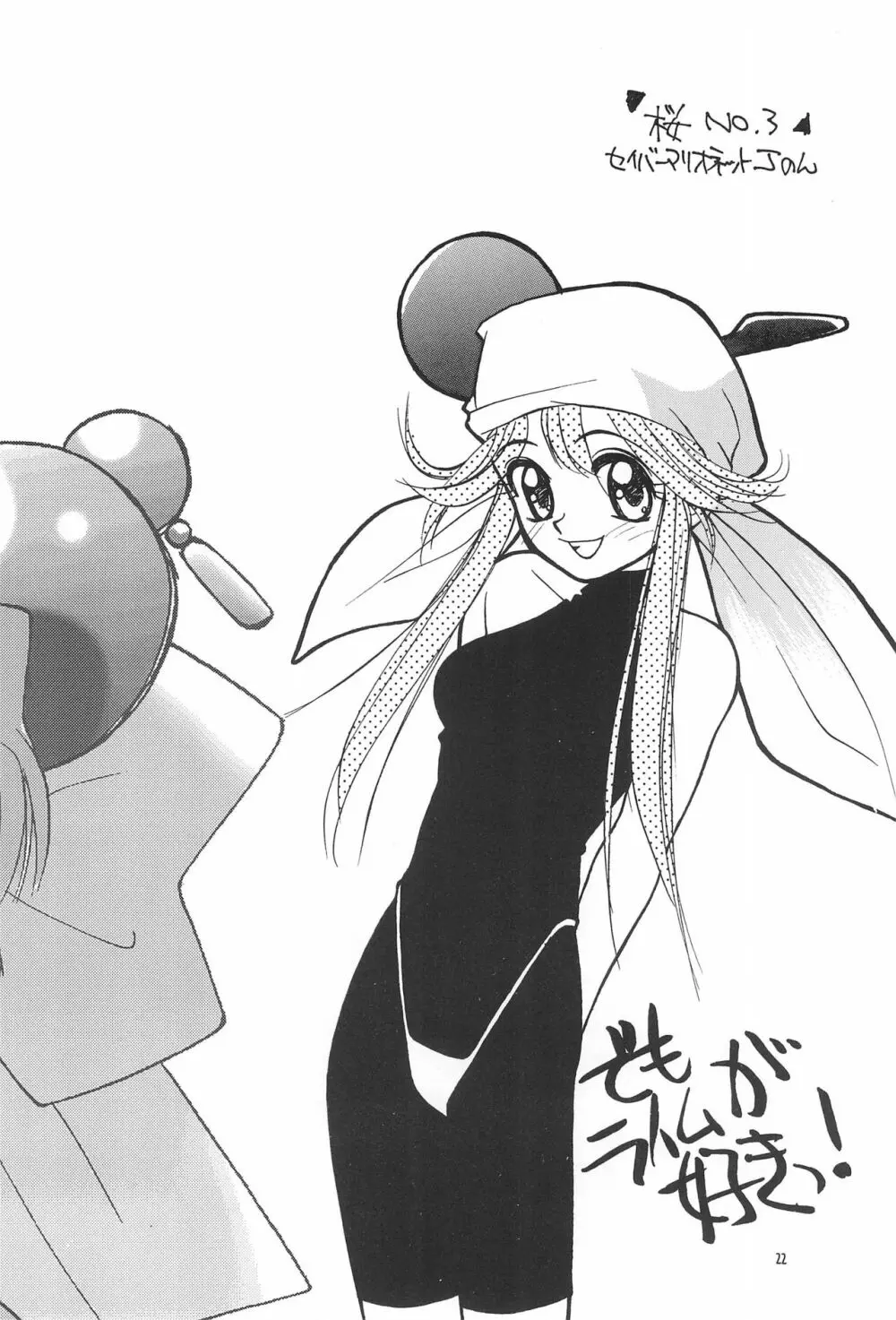桜 -cerise- Page.22