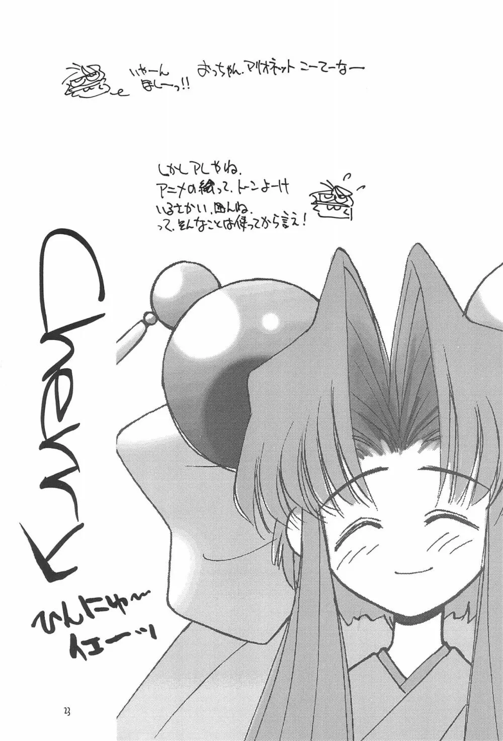 桜 -cerise- Page.23