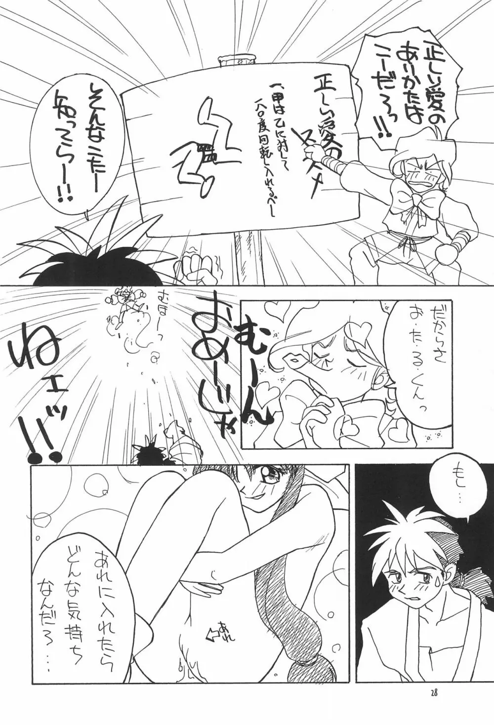 桜 -cerise- Page.28