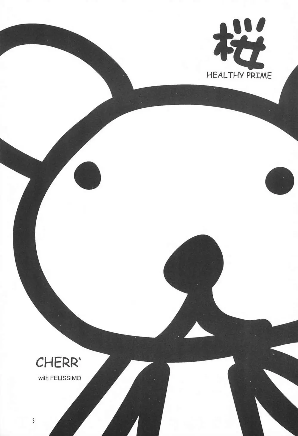 桜 -cerise- Page.3