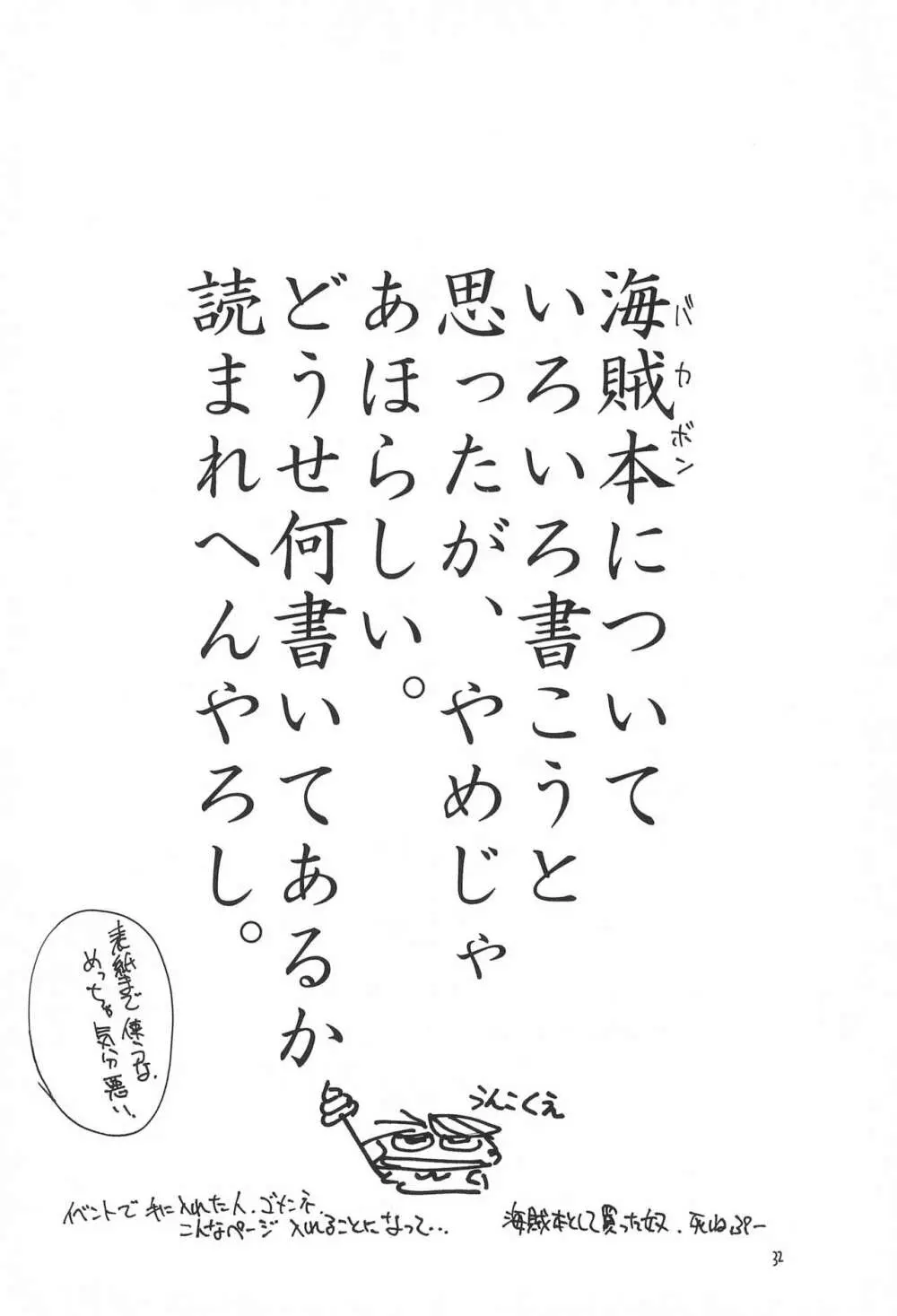 桜 -cerise- Page.32