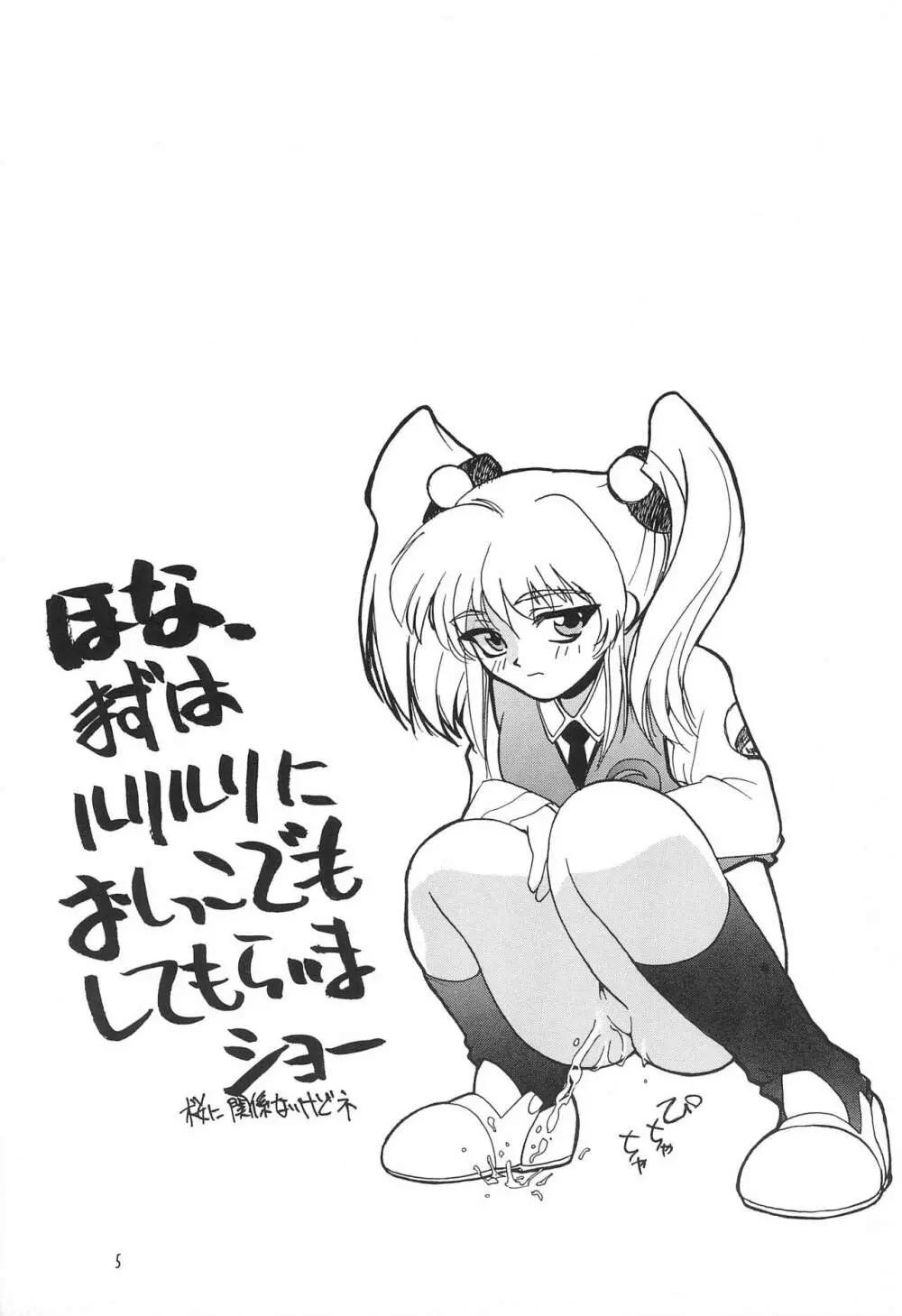 桜 -cerise- Page.5