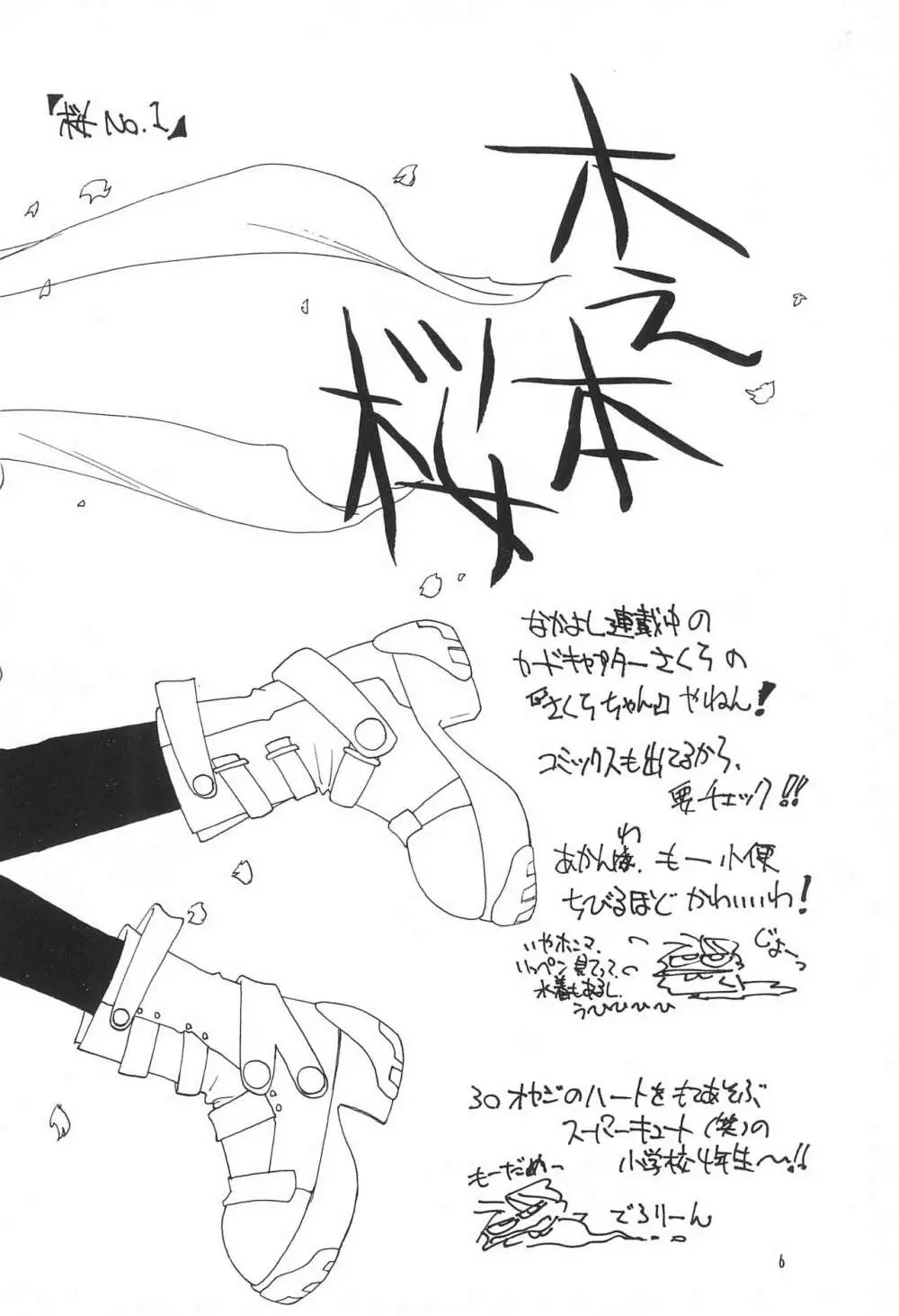 桜 -cerise- Page.6