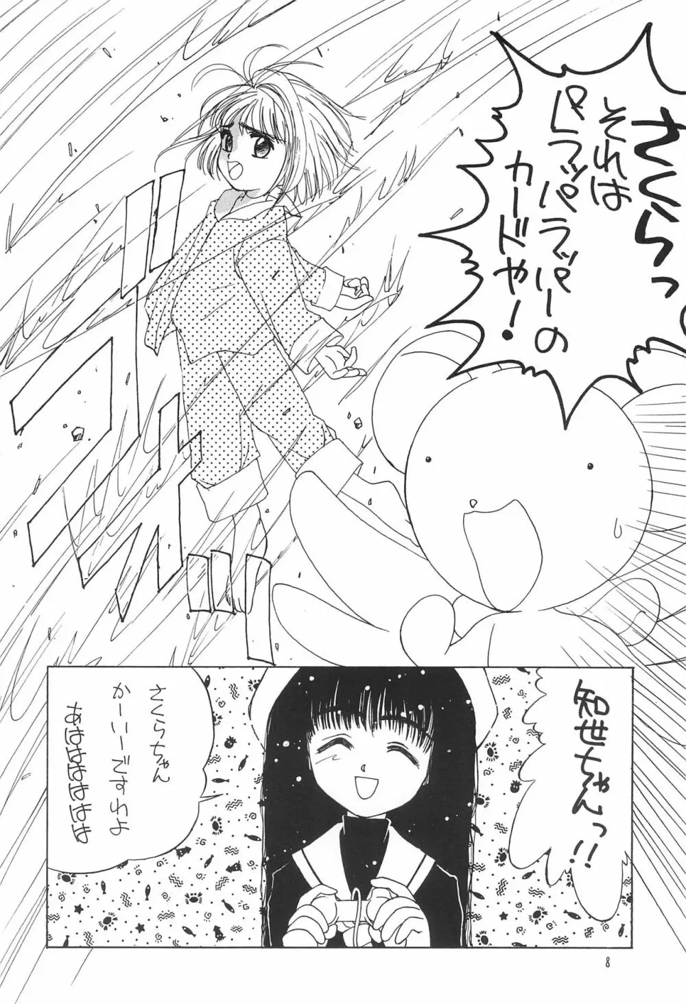 桜 -cerise- Page.8