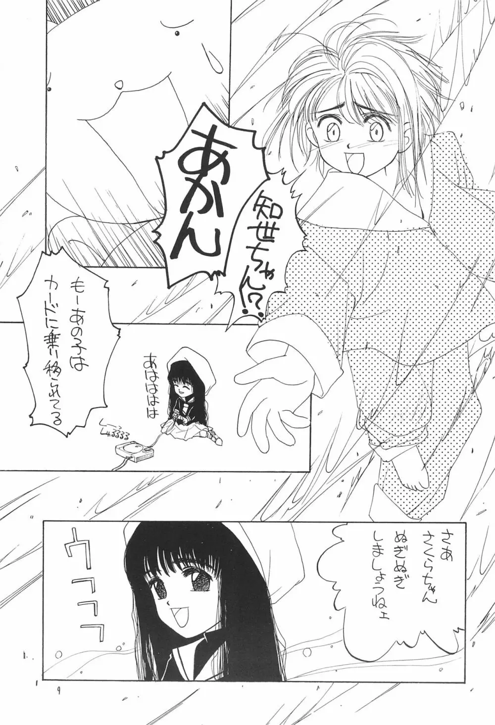 桜 -cerise- Page.9