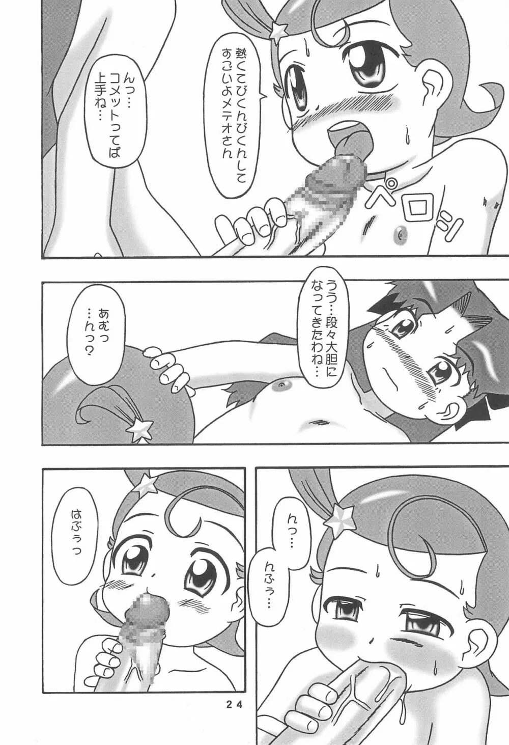 メテコメ Page.24