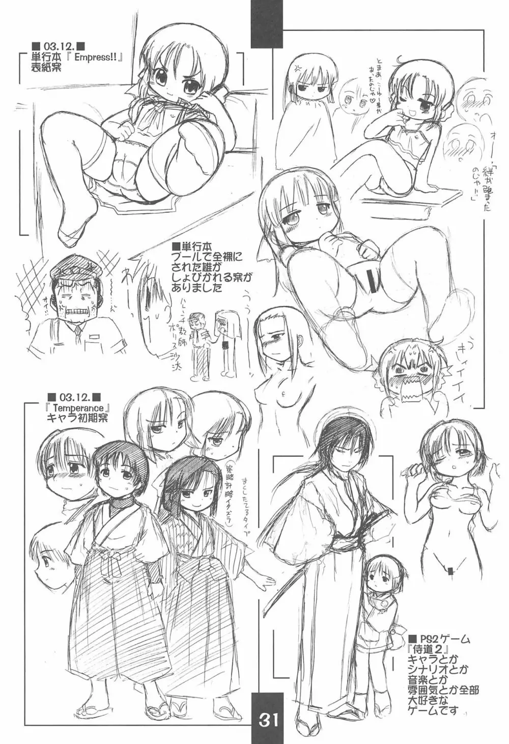 楽描帳 Page.31