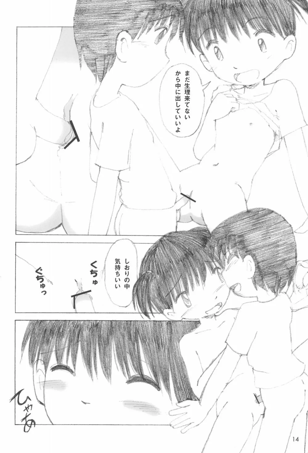 つるぺた温泉 Page.14