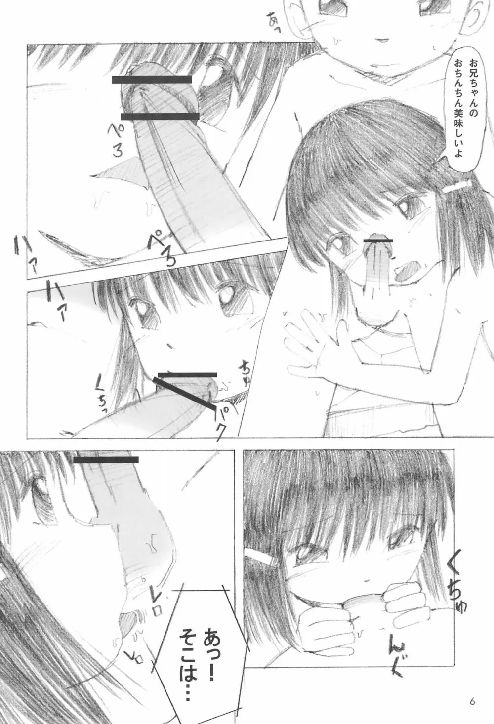 つるぺた温泉 Page.6