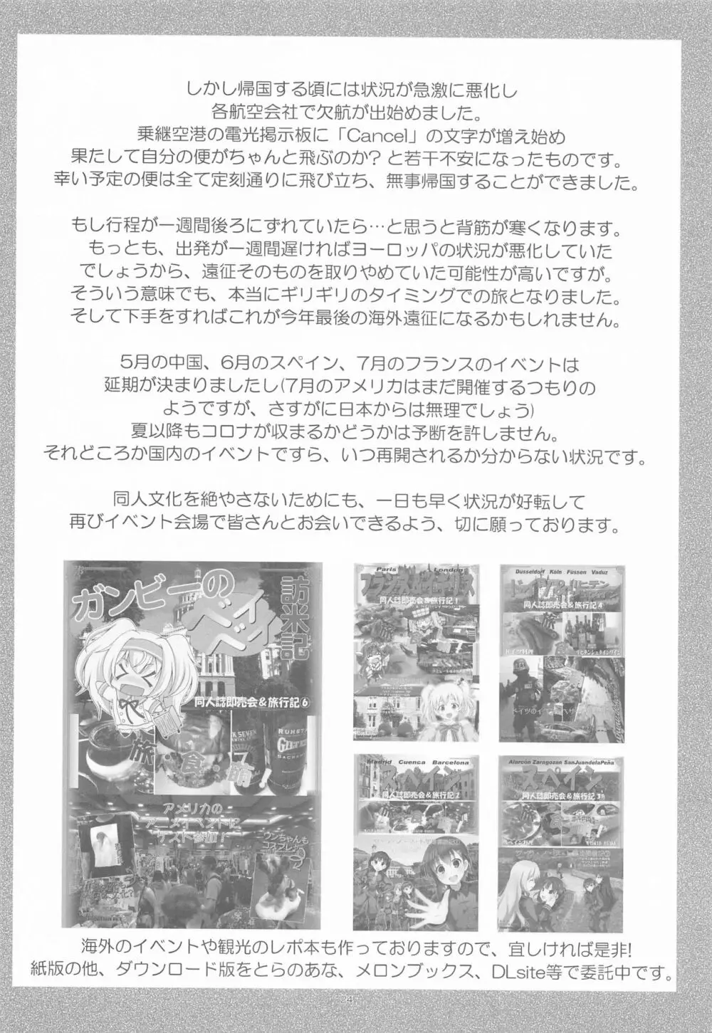 お・し・お・き ア・ト・ラ・ン・タ Page.23