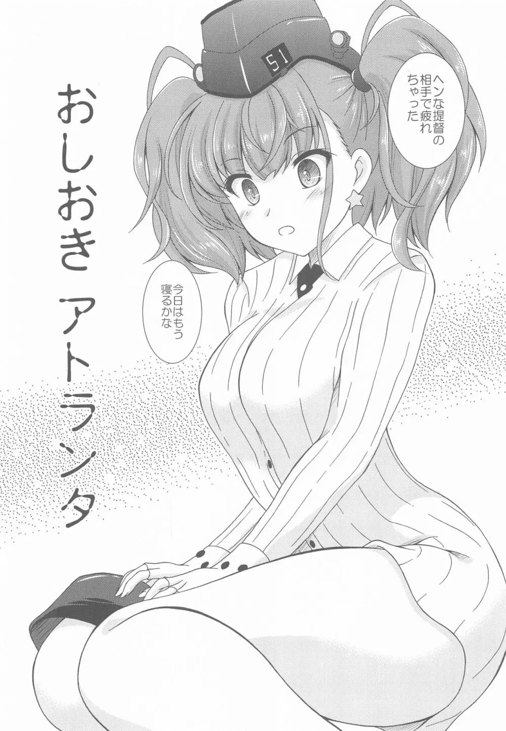 お・し・お・き ア・ト・ラ・ン・タ Page.8
