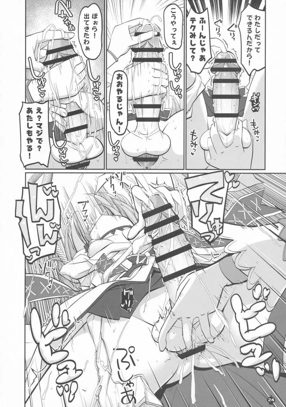 五十の鈴が喘ぐ日々 Page.24