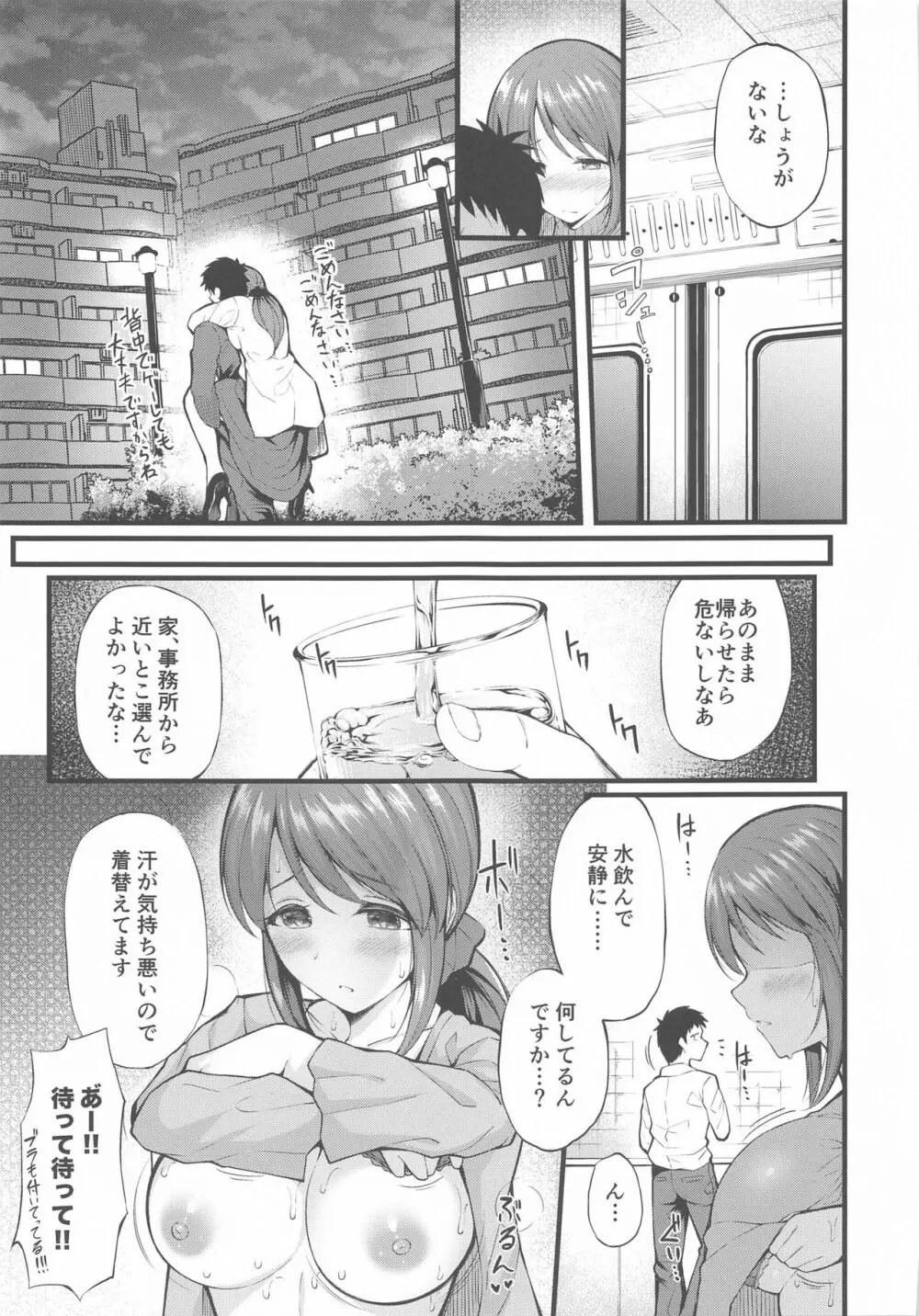 酒が回った三船さんとえっちな事する本 Page.4