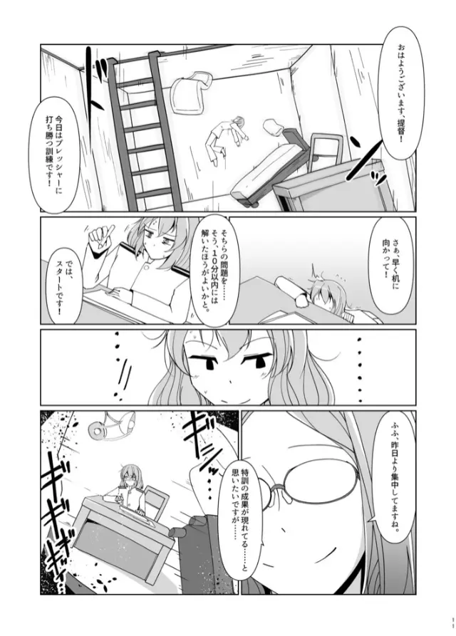 縮小提督には練習が必要!? Page.10