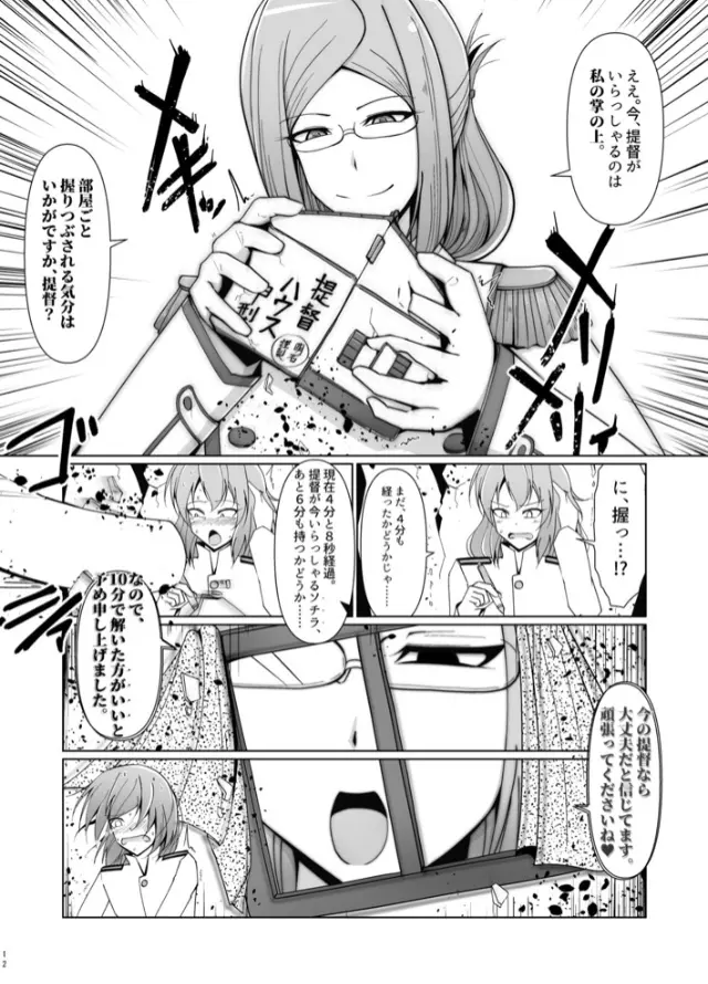 縮小提督には練習が必要!? Page.11