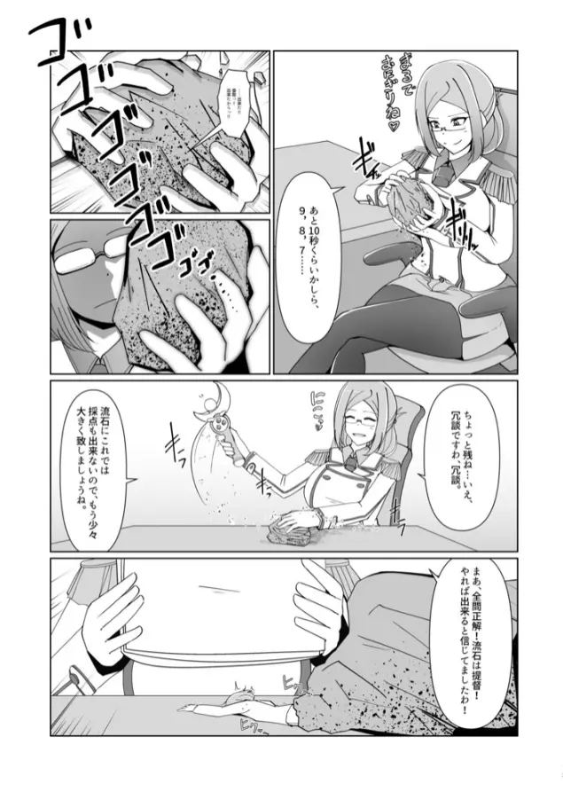 縮小提督には練習が必要!? Page.12