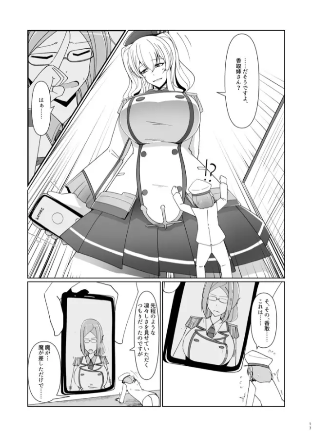 縮小提督には練習が必要!? Page.16
