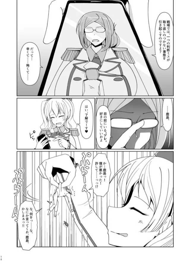 縮小提督には練習が必要!? Page.17